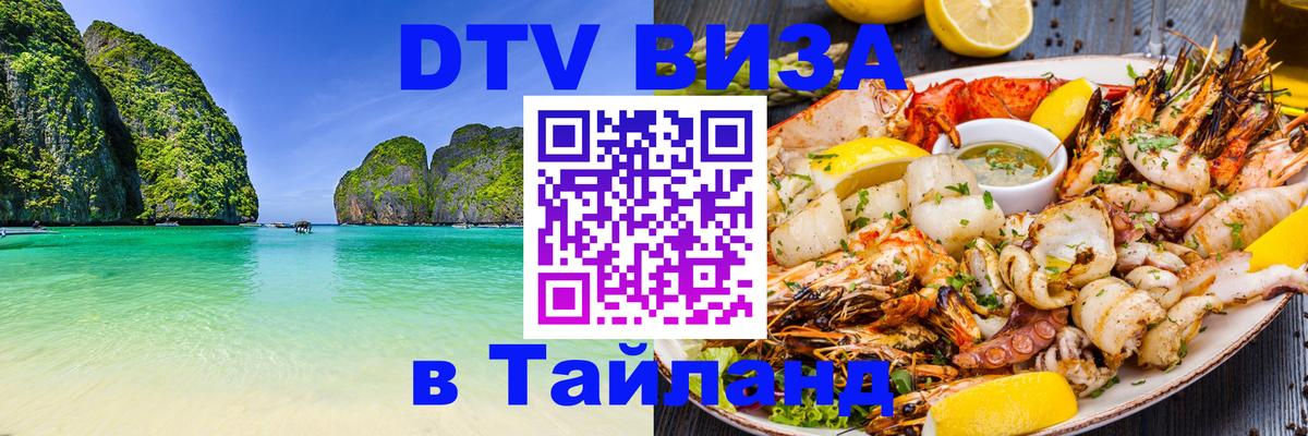DTV Visa Thailand — прайс и условия, виза без дополнительных документов - 